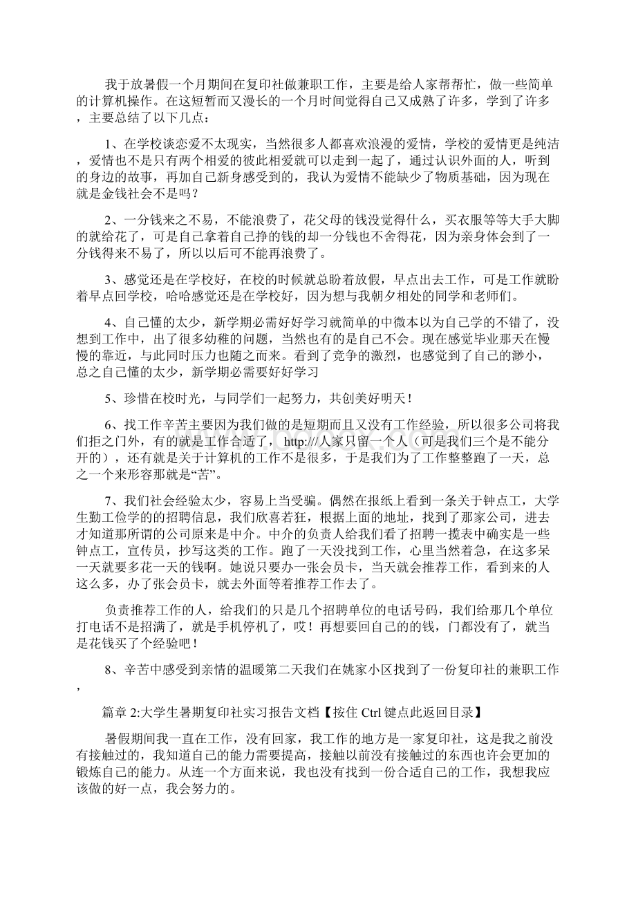 复印社实习报告文档3篇.docx_第2页