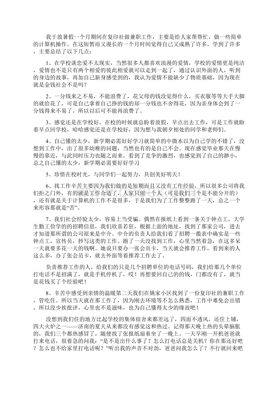 复印社实习报告文档3篇.docx_第3页