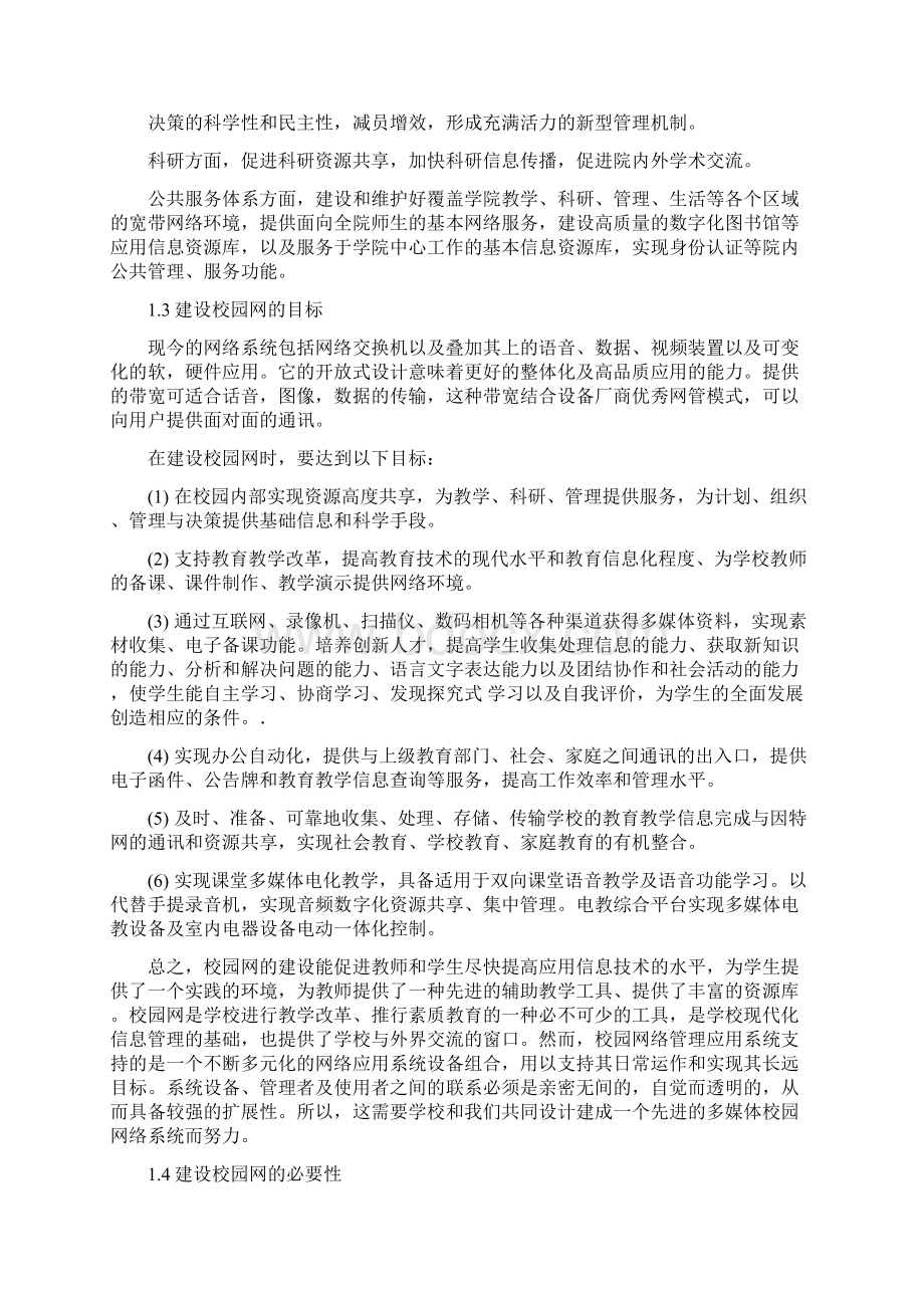 校园网的规划与设计 论文.docx_第3页