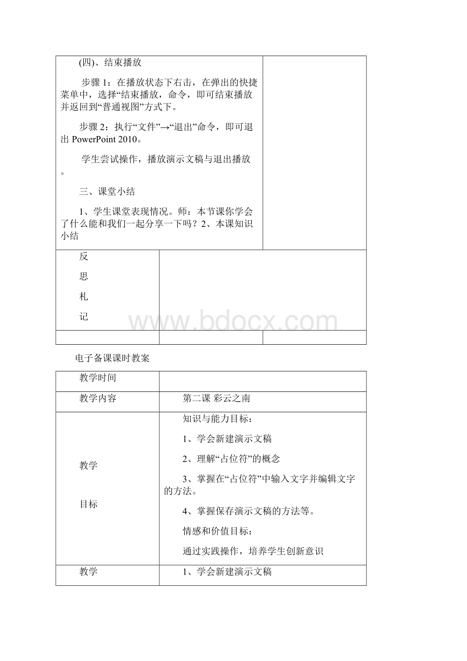 清华版小学四年级下册信息技术全套教案全Word格式.docx_第3页