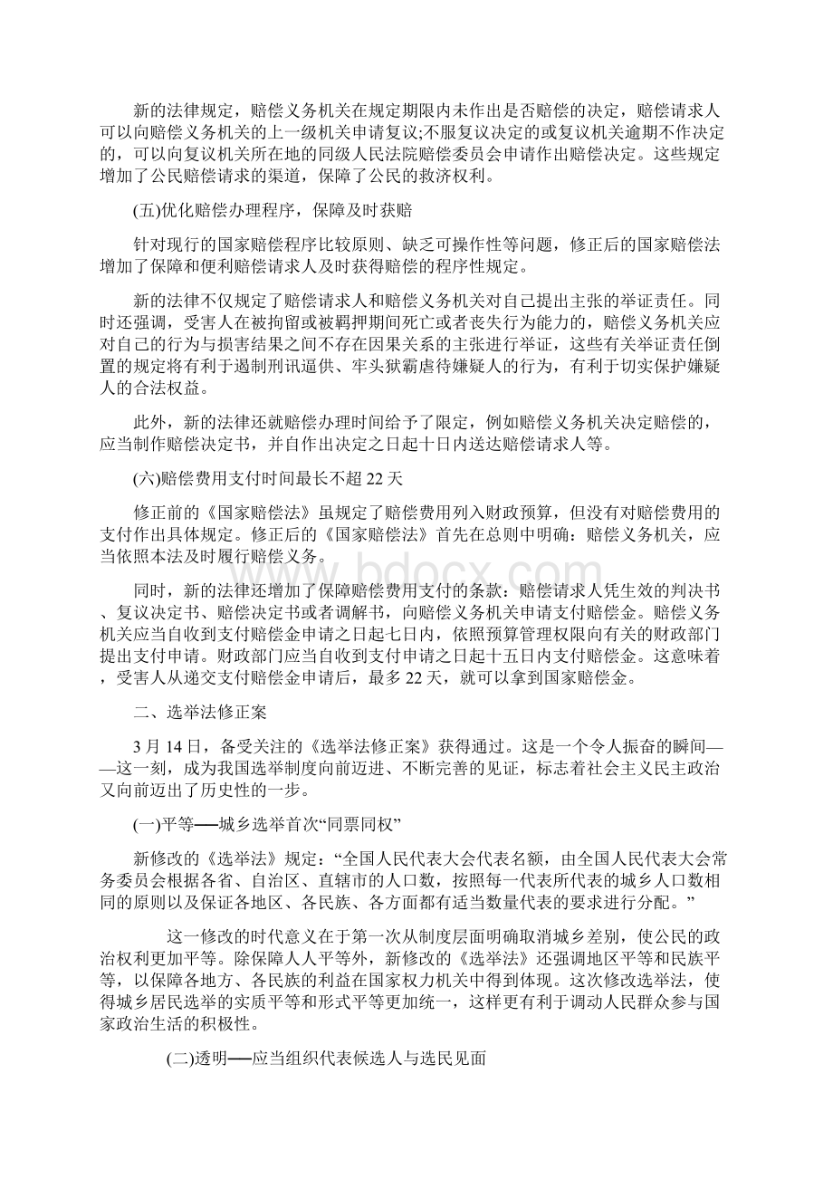 国考新法速递Word文件下载.docx_第2页