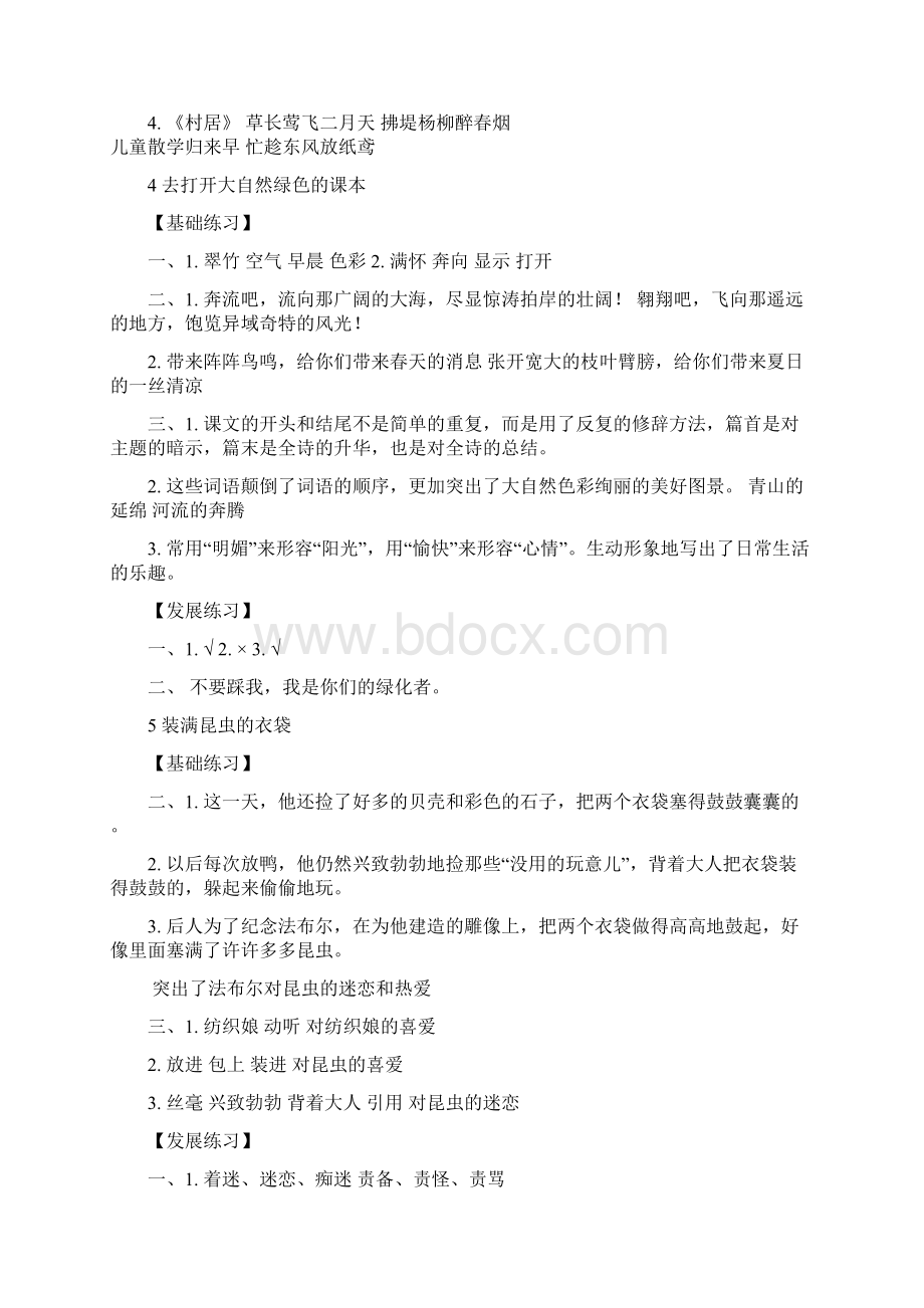 五语文上《练习与测试》答案剖析.docx_第3页