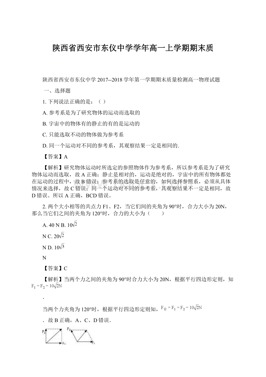 陕西省西安市东仪中学学年高一上学期期末质.docx_第1页