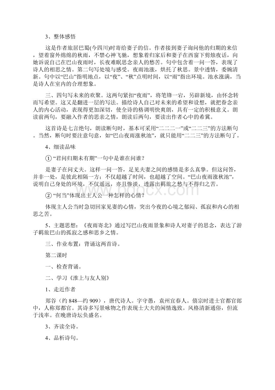 初中语文诗歌教案设计.docx_第3页