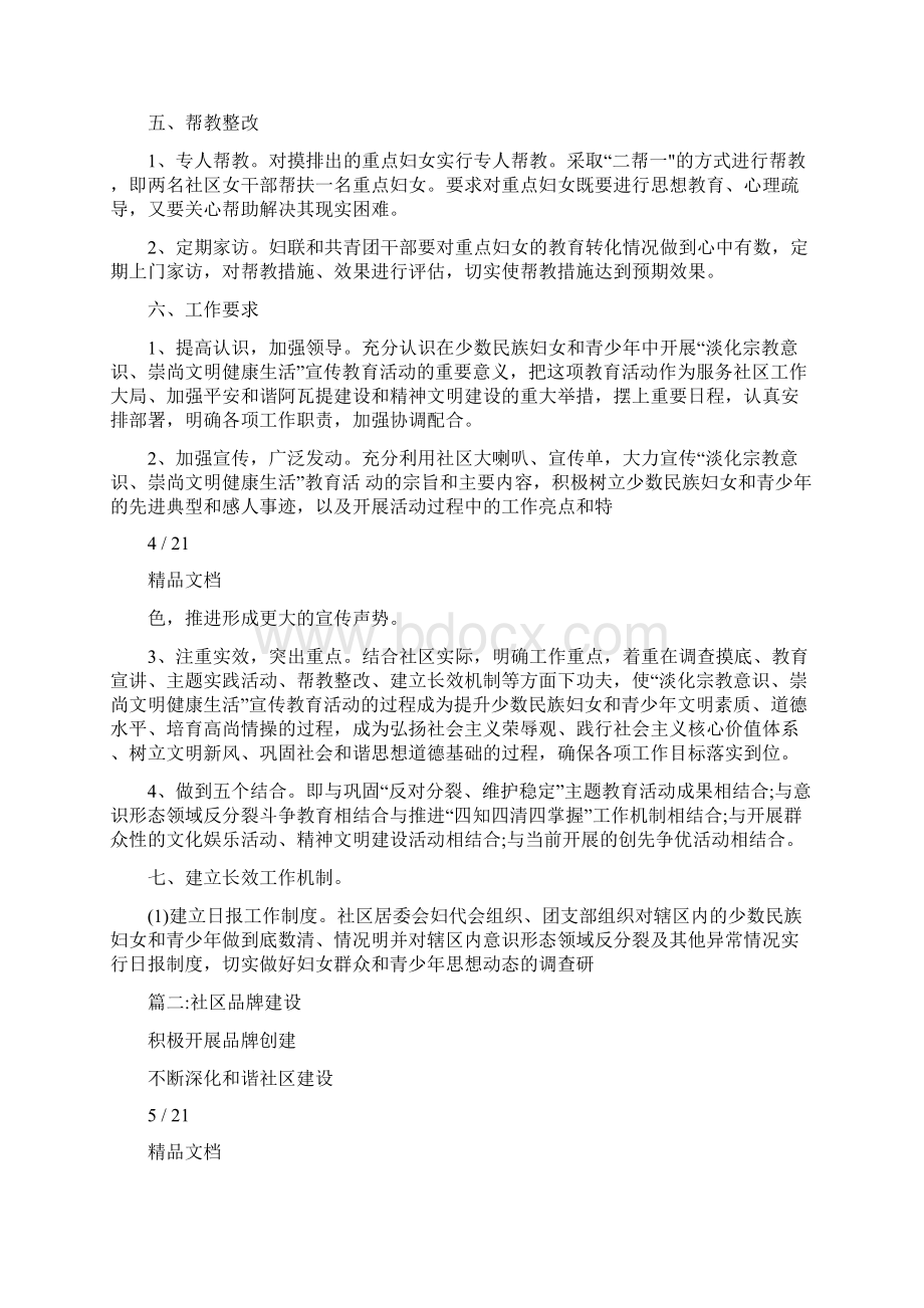 社区品牌建设方案.docx_第3页