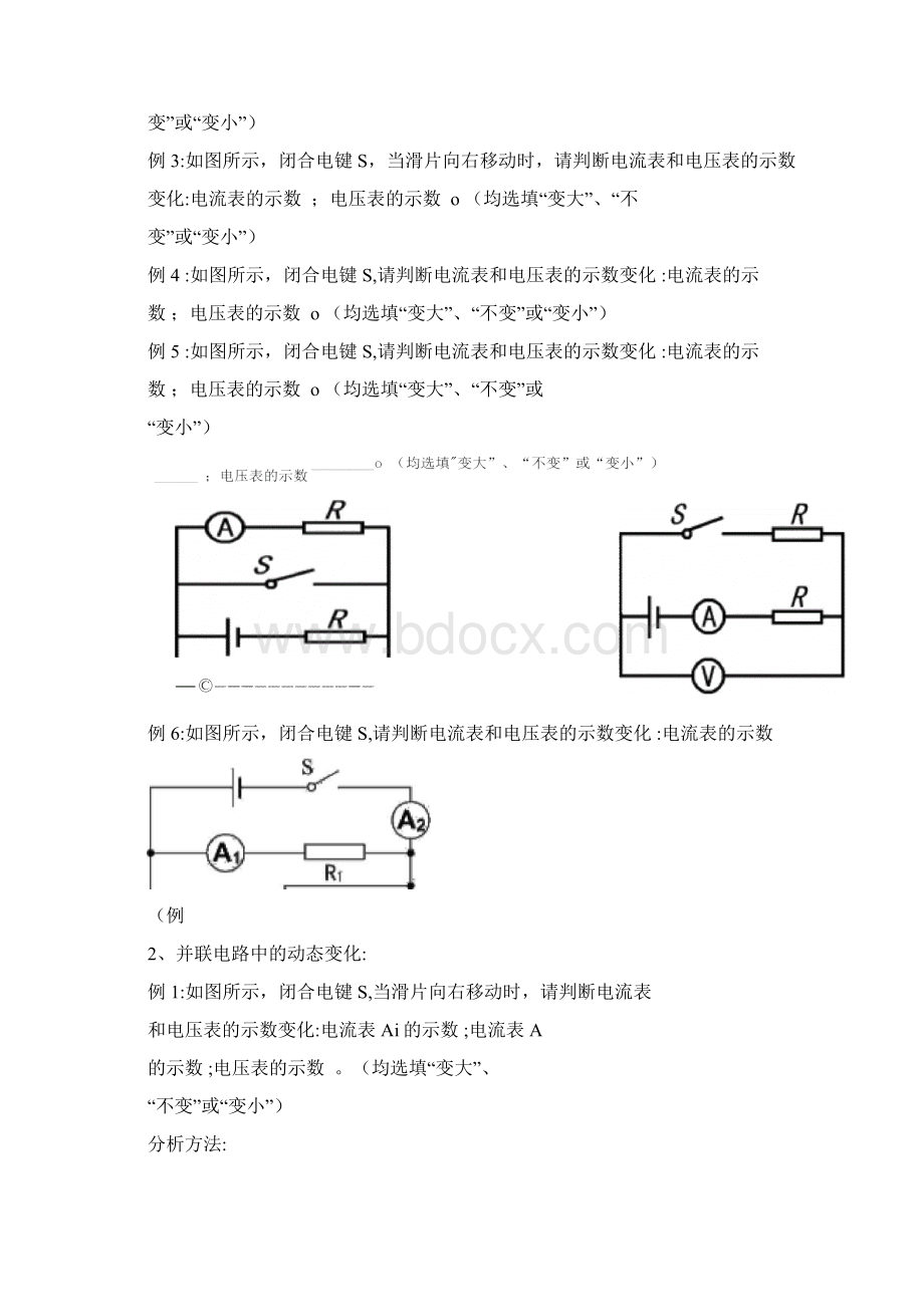 电路动态变化练习题.docx_第2页