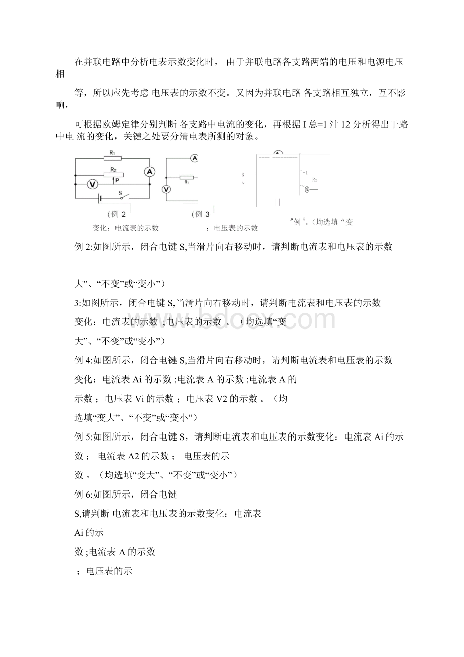 电路动态变化练习题.docx_第3页