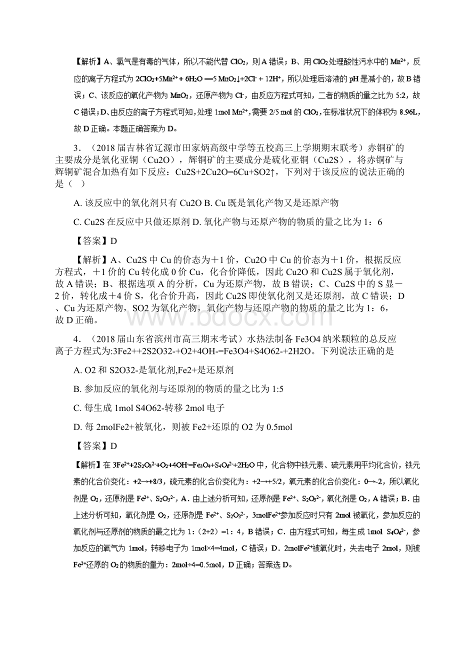 领军高考化学清除易错点易错点06 氧化还原反应模拟题训练Word文档格式.docx_第2页