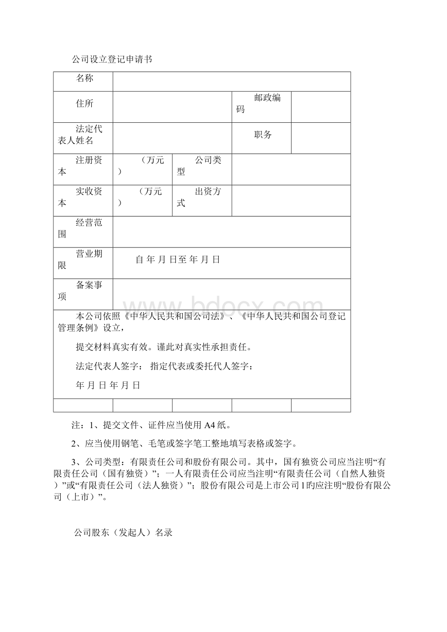 天天鲜蔬菜超市创业投资经营项目商业计划书Word格式文档下载.docx_第3页