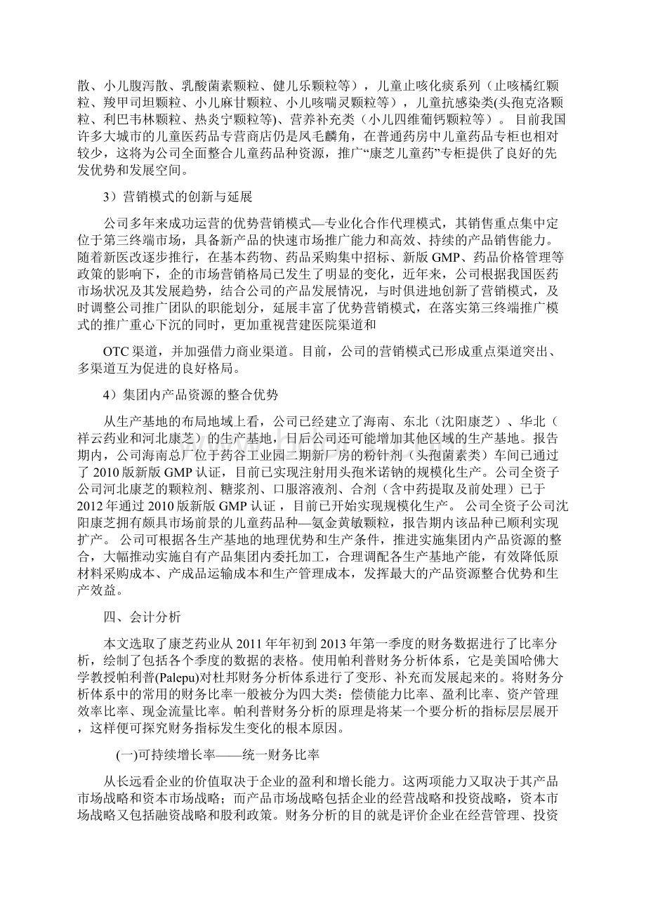 康芝药业经营分析与评价.docx_第3页