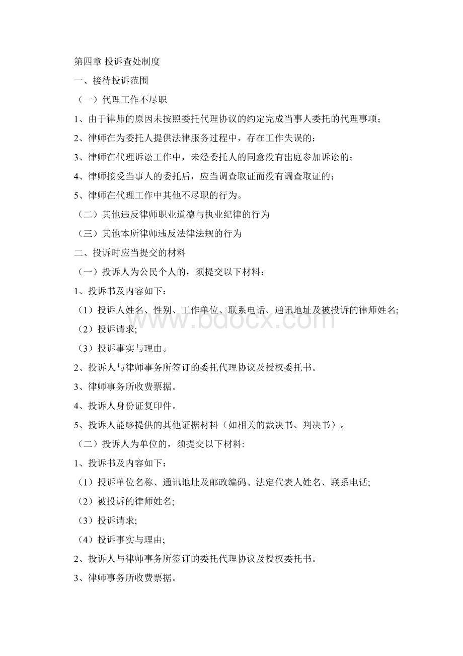 律师事务所内部管理制度DOCdoc.docx_第2页