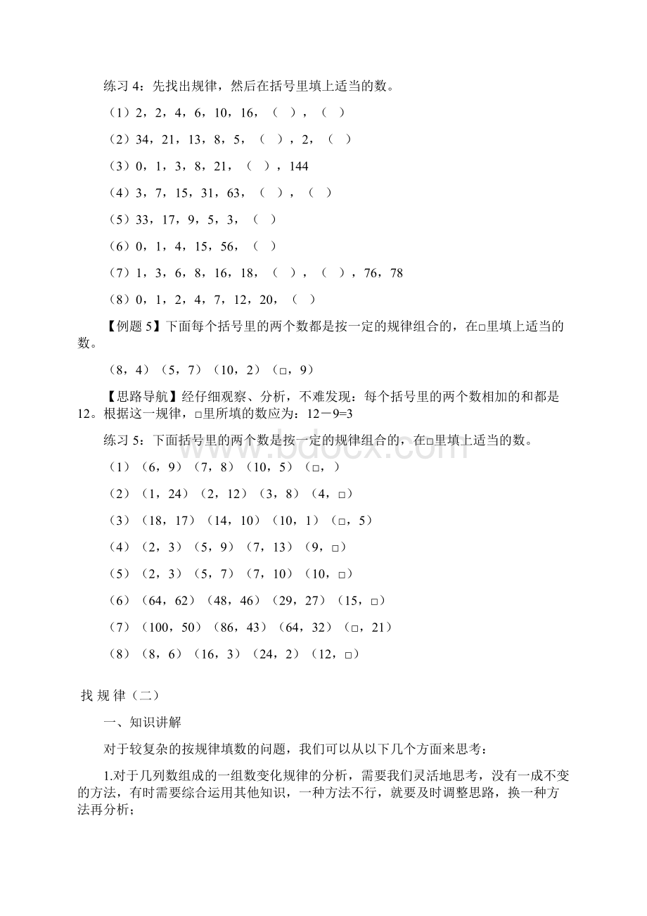 四年级全集奥数教学案Word格式.docx_第3页