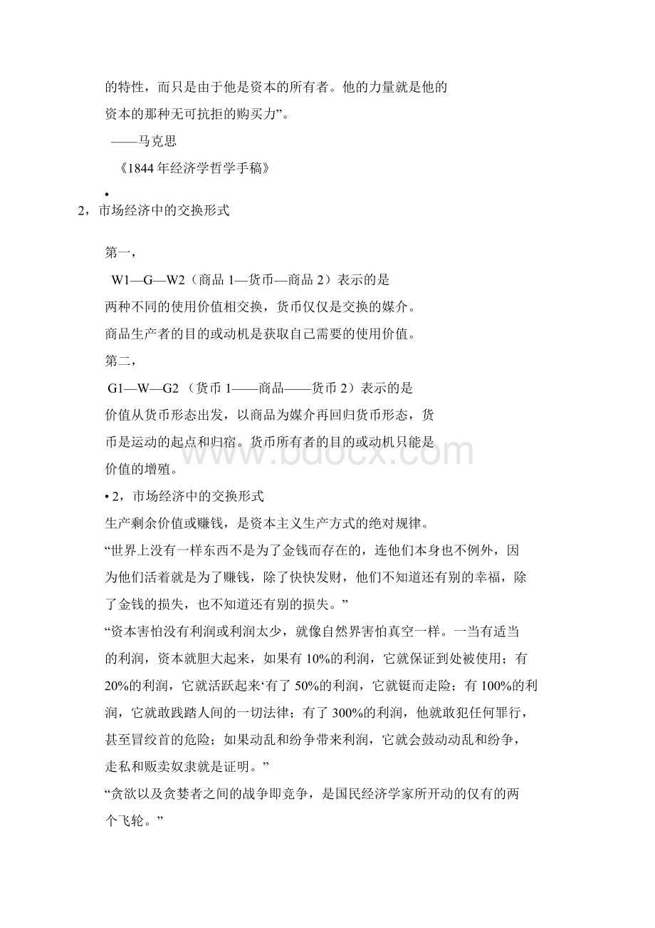 第九章 资本主义制度是私人发财的制度Word文件下载.docx_第3页