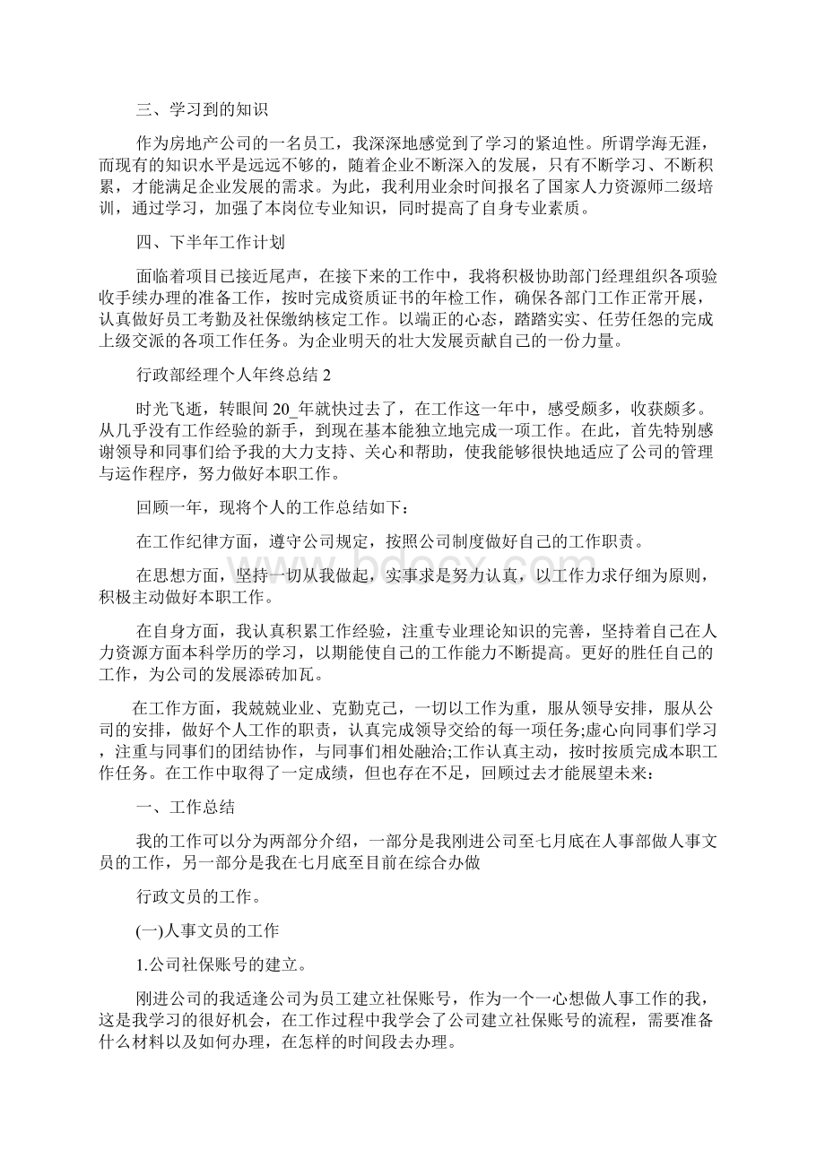 行政部经理个人年终总结范文.docx_第2页