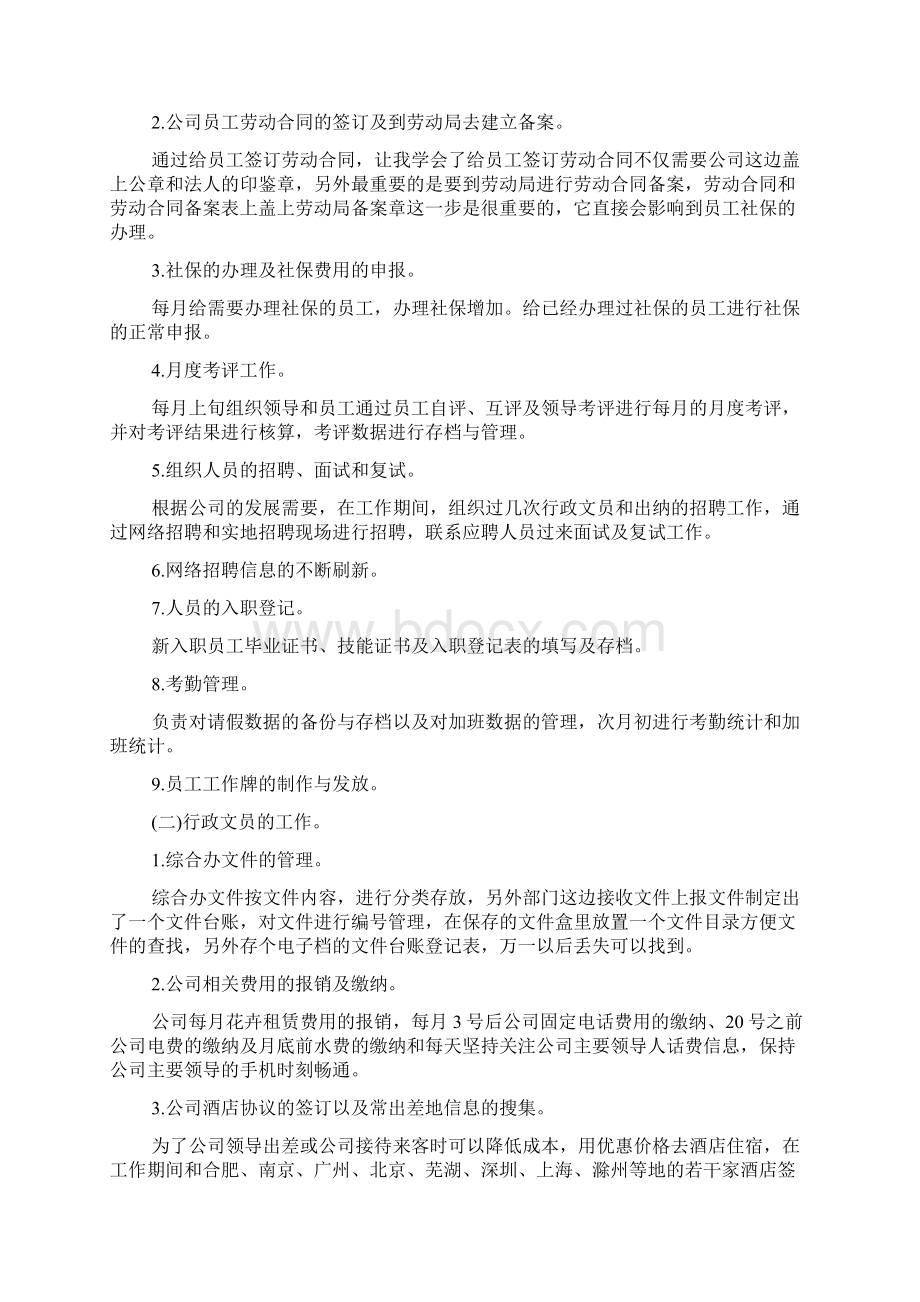 行政部经理个人年终总结范文.docx_第3页