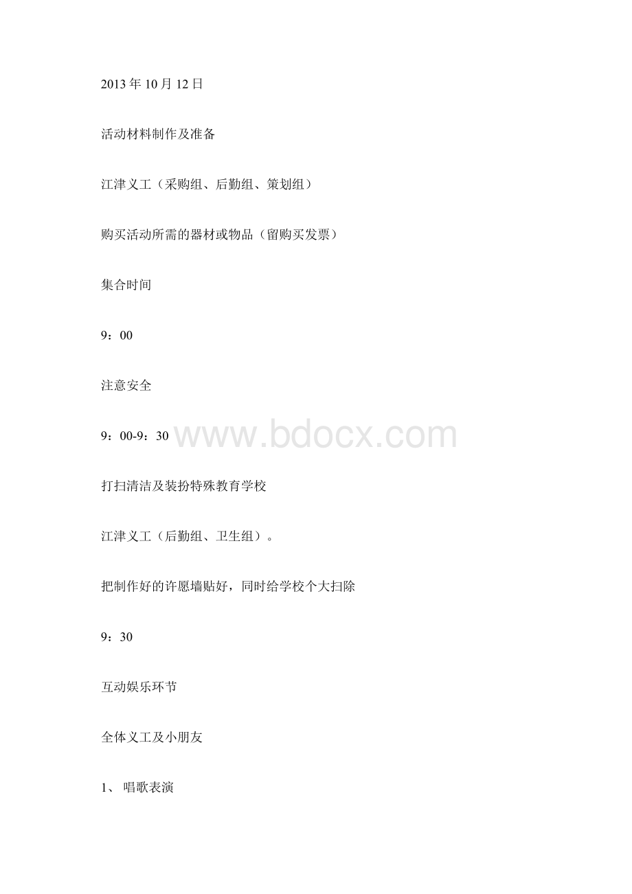 走进特殊教育学校策划书.docx_第3页