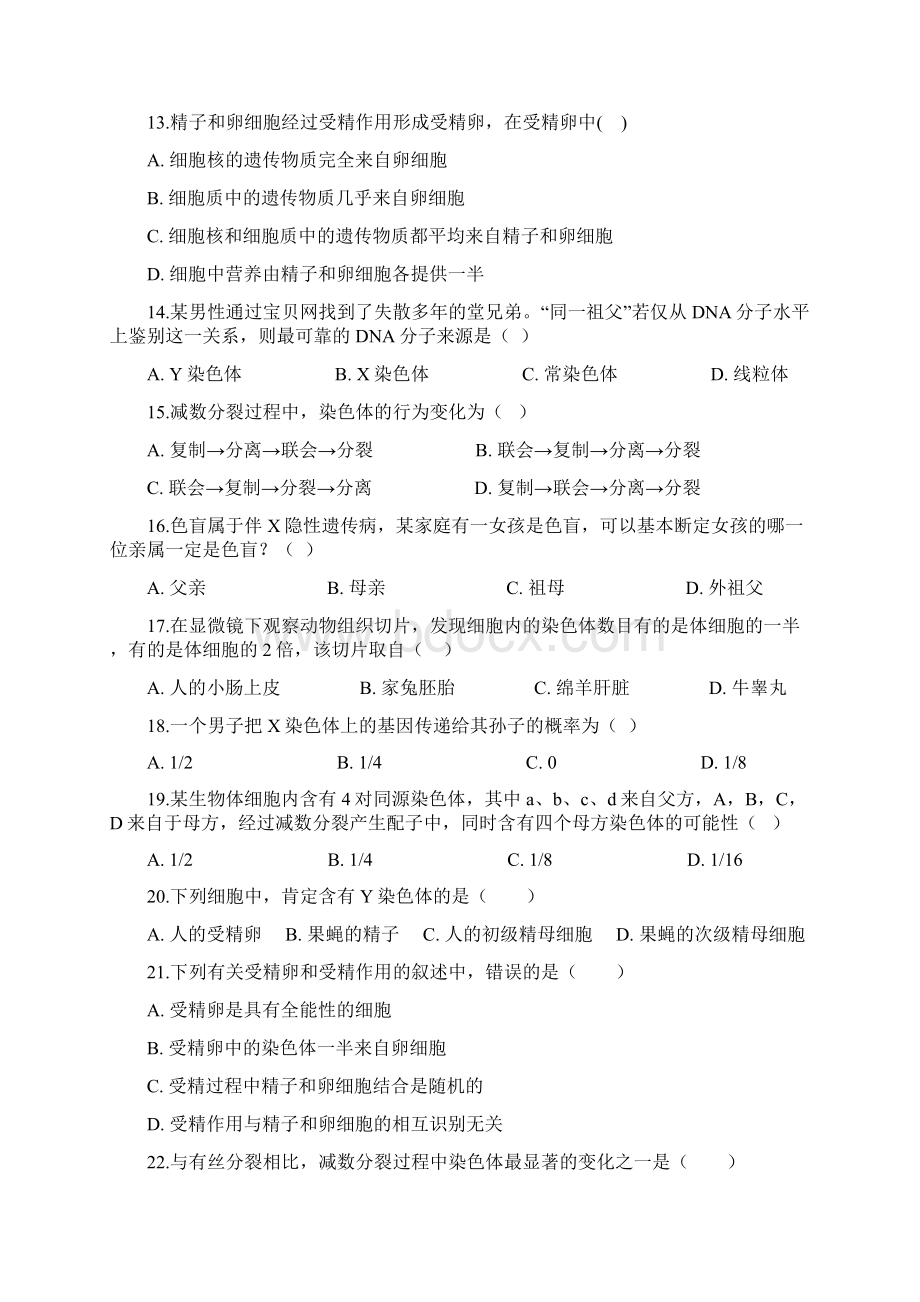 学年辽宁省大连经济技术开发区得胜高级中学高一下学期期中考试生物文科试题 解析版.docx_第3页