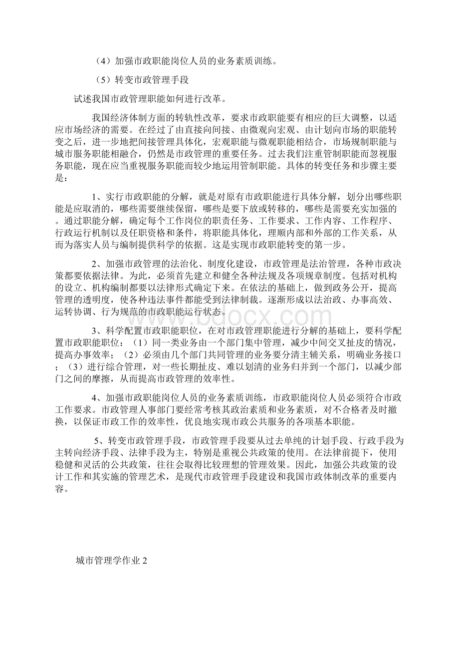 城市管理学形考答案.docx_第2页