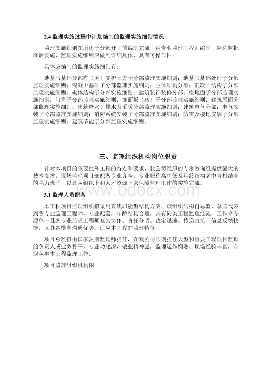 监理工作地指导思想和监理目标文档格式.docx_第2页