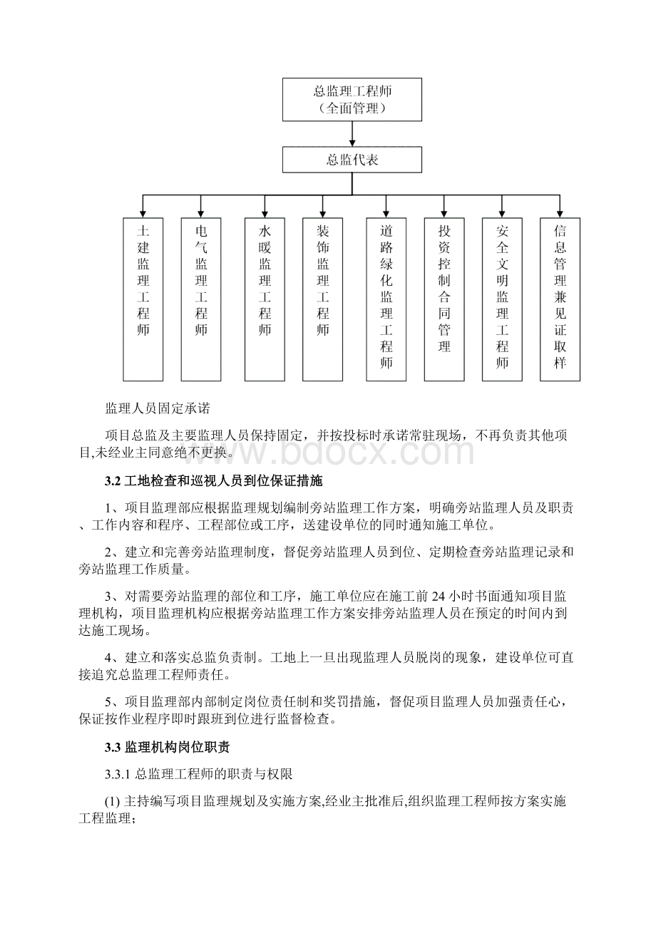 监理工作地指导思想和监理目标文档格式.docx_第3页