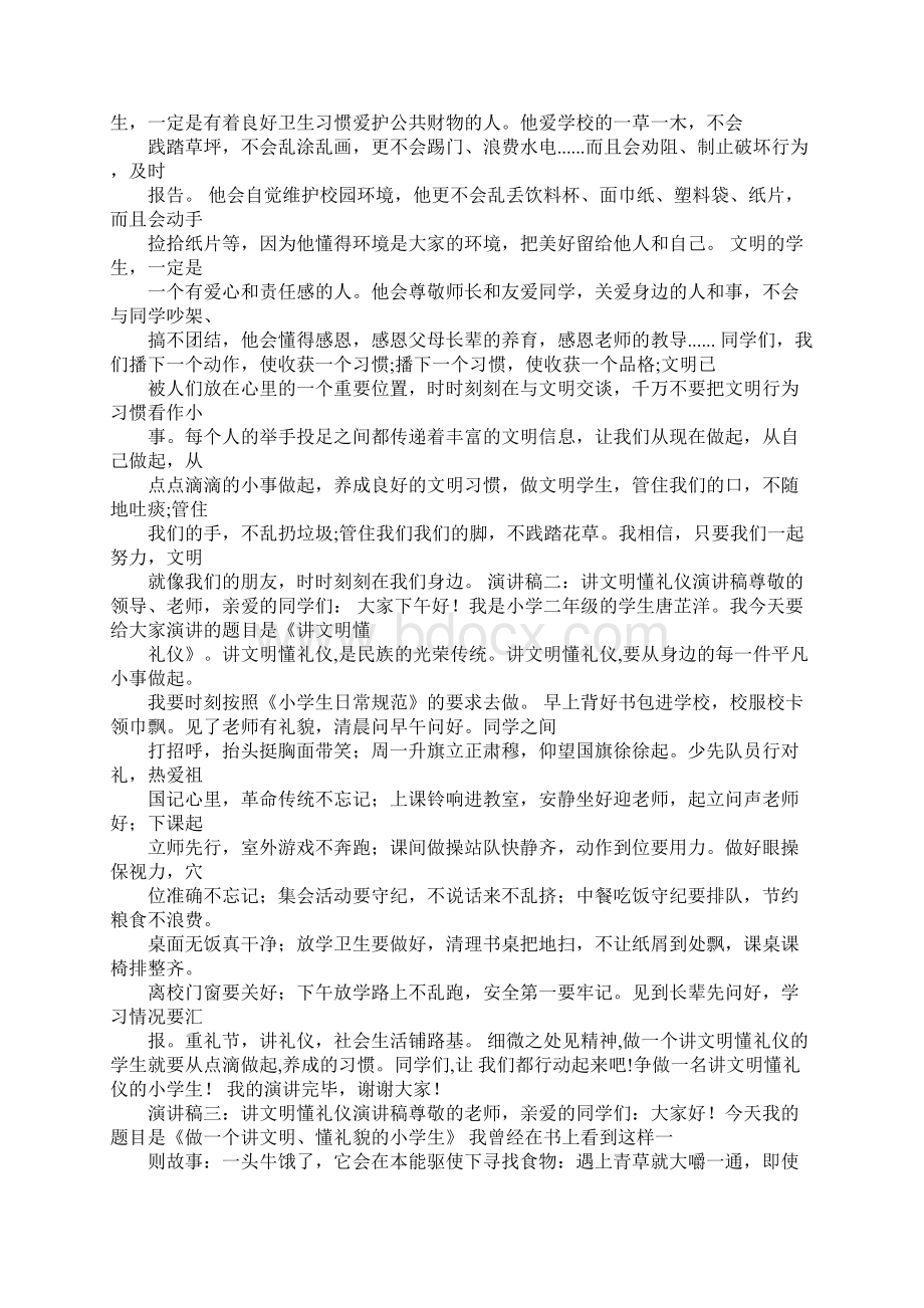 讲文明2分钟演讲稿Word文档下载推荐.docx_第2页