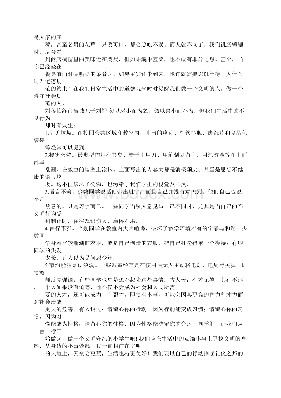 讲文明2分钟演讲稿Word文档下载推荐.docx_第3页