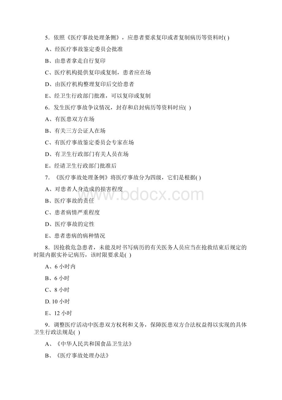 最新医疗事故处理条例考试题Word格式.docx_第2页