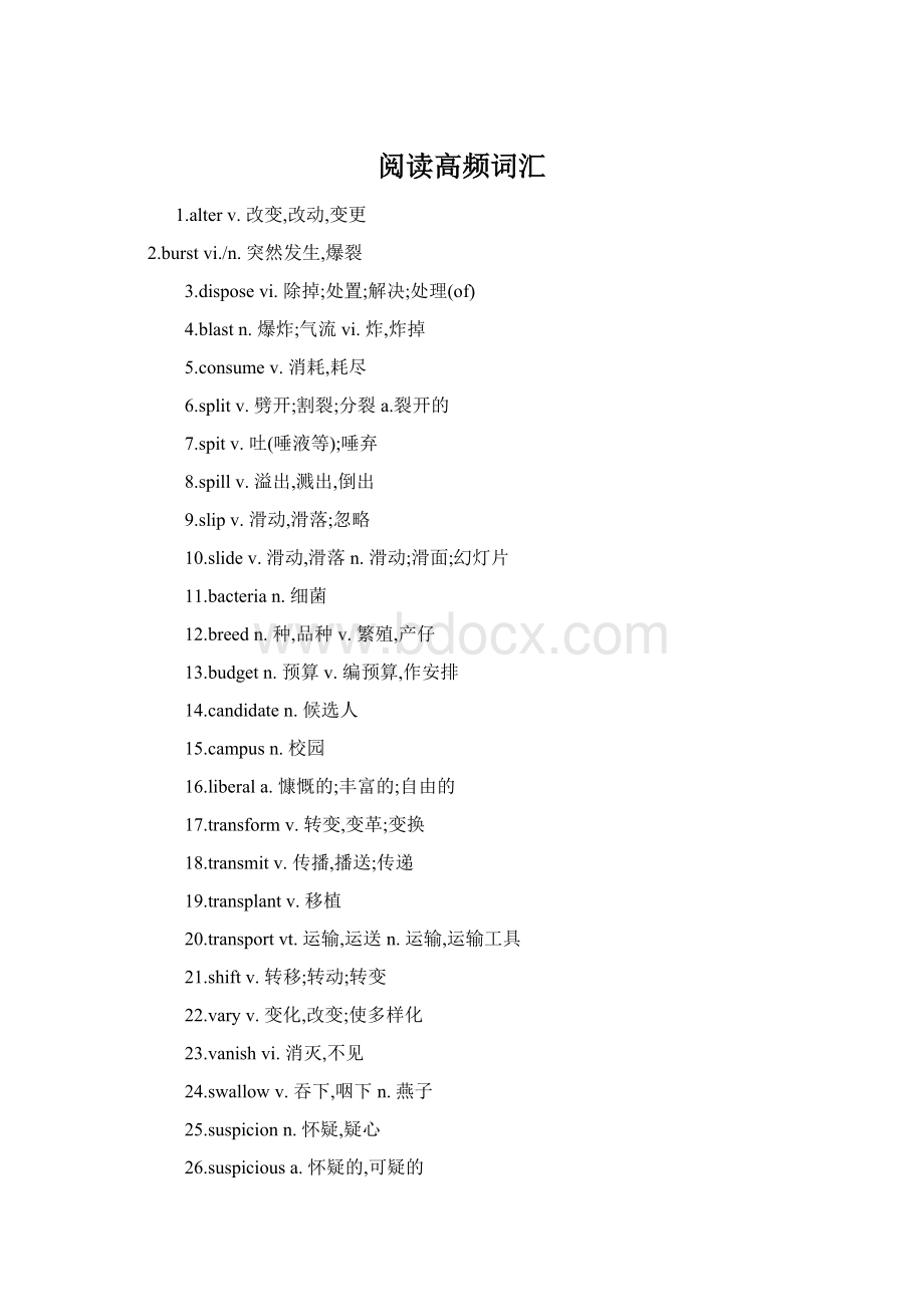 阅读高频词汇Word文档格式.docx