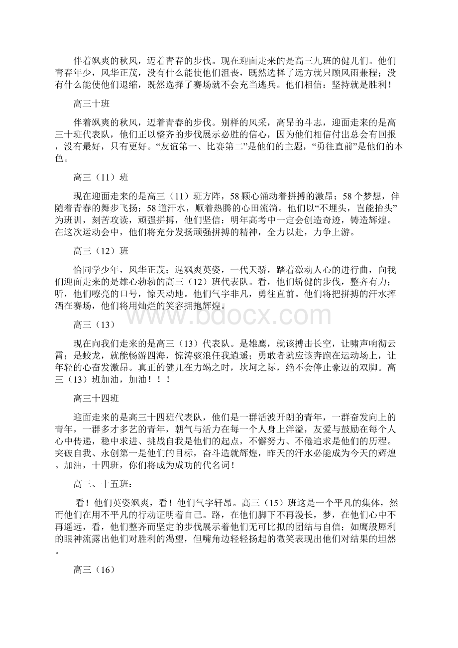 灵台一中运动会开幕式解说词Word文档下载推荐.docx_第3页