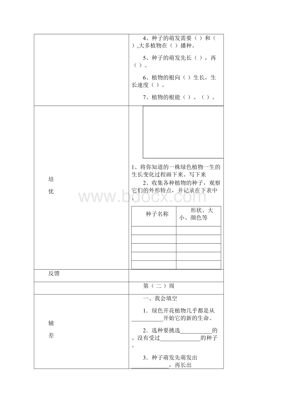 三下 科学培优辅差.docx_第2页