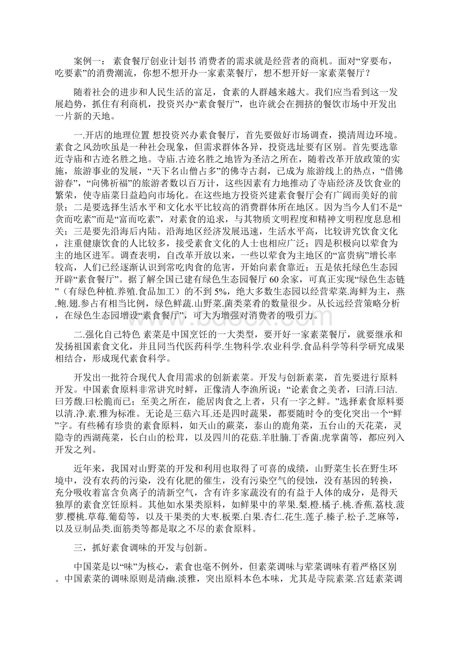 蛋糕店创业计划书.docx_第2页