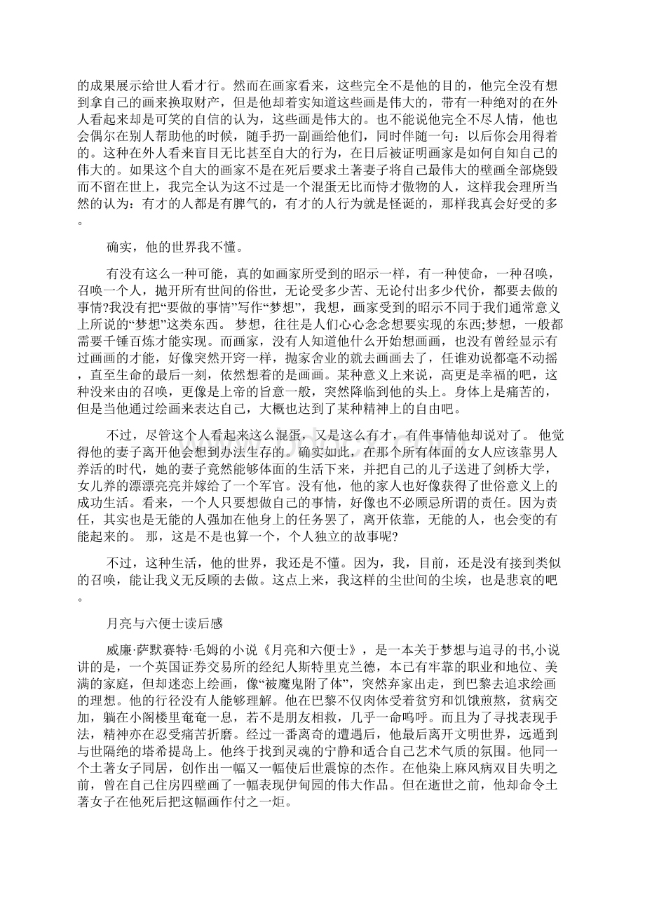 月亮与六便士读后感英文月亮与六便士读后感大全Word文档下载推荐.docx_第2页