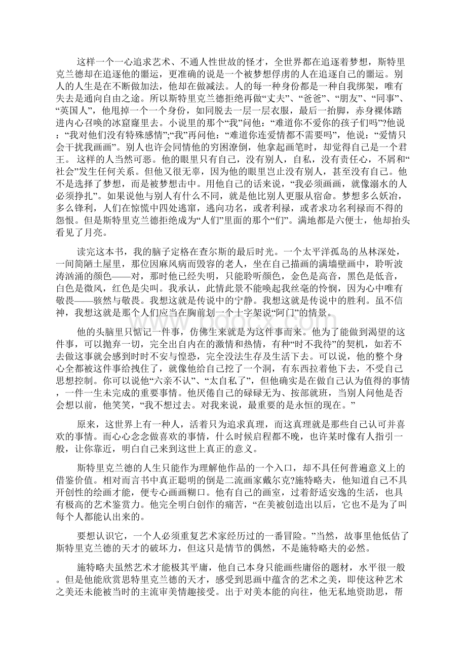 月亮与六便士读后感英文月亮与六便士读后感大全Word文档下载推荐.docx_第3页