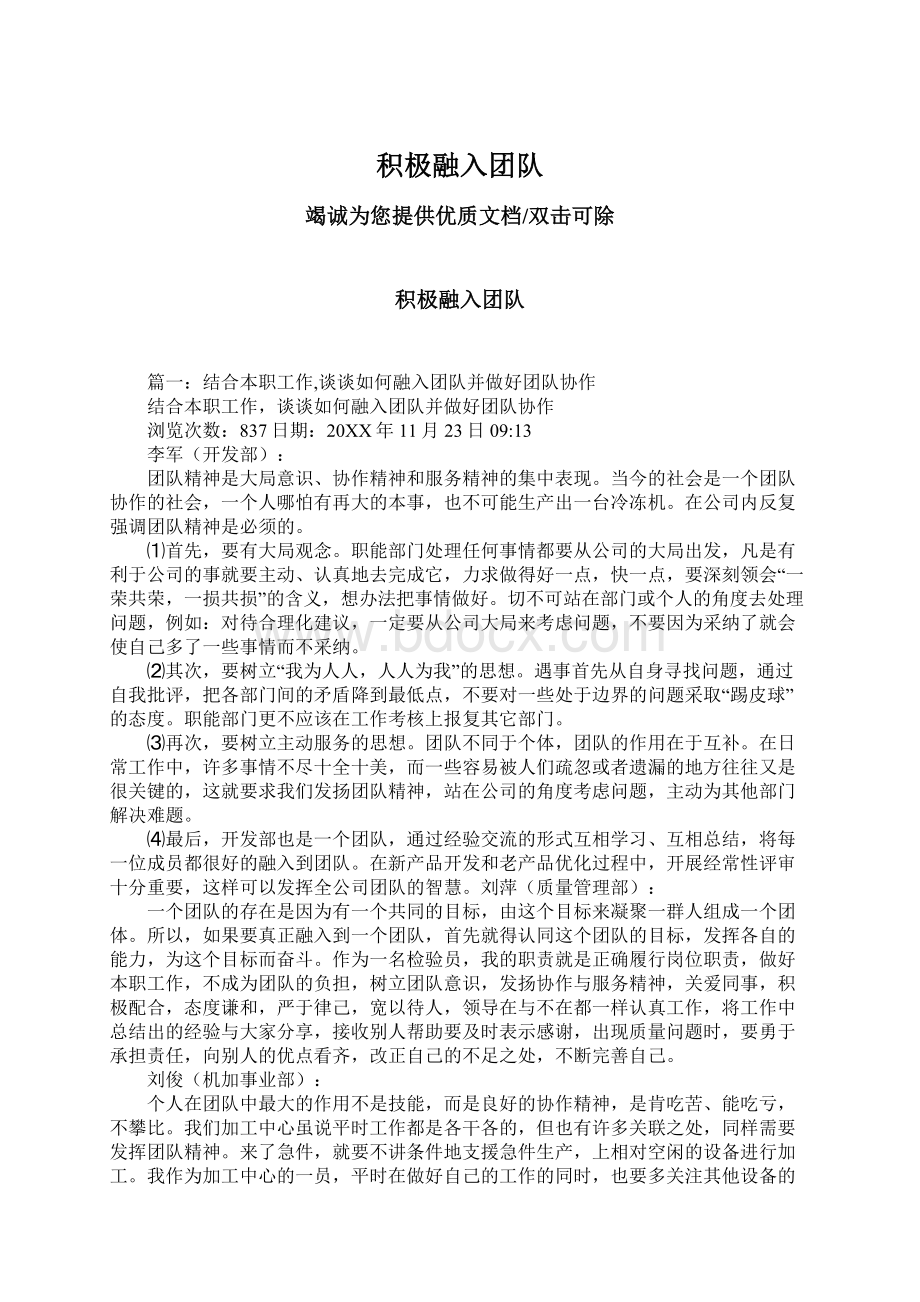 积极融入团队Word文档下载推荐.docx