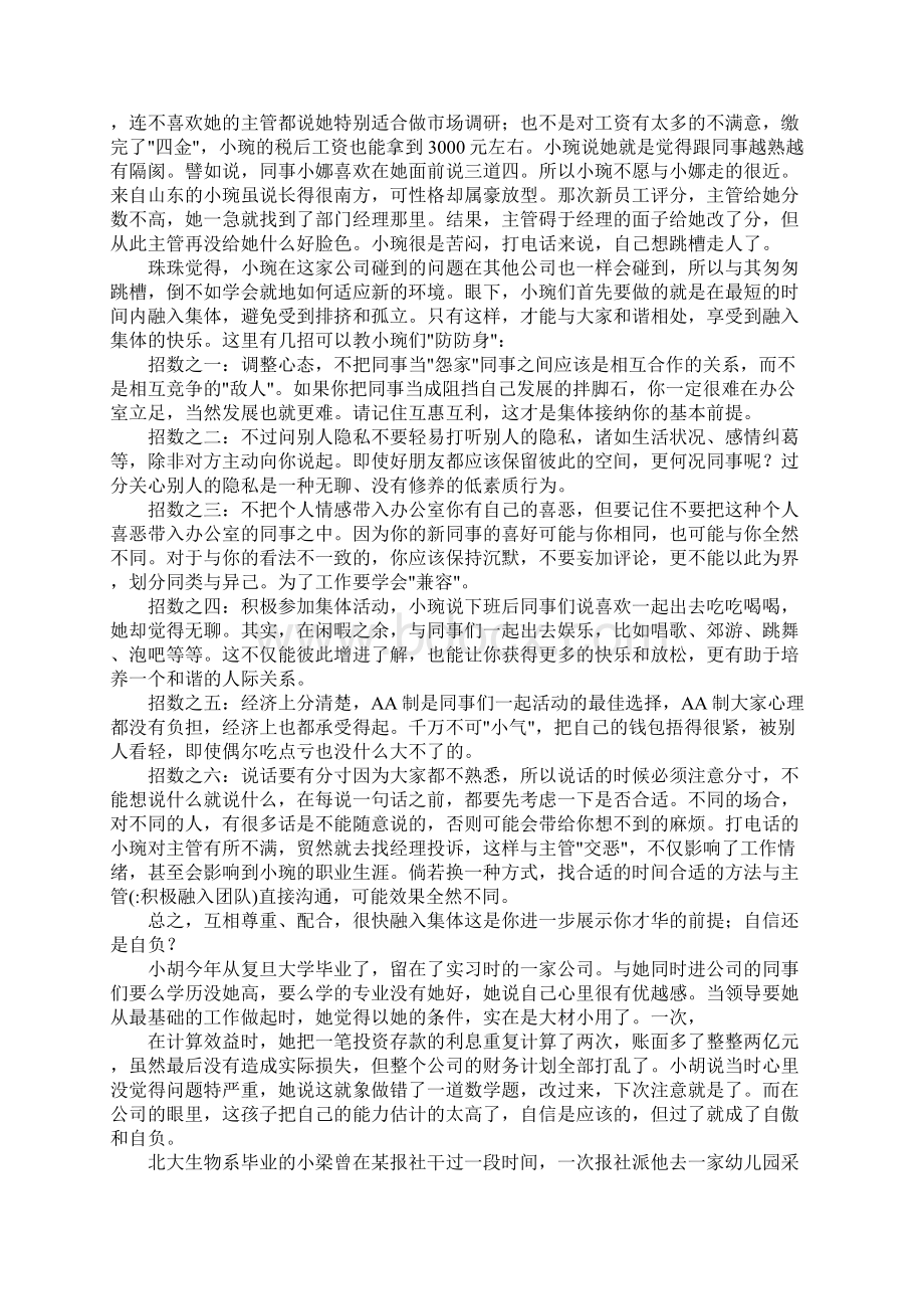 积极融入团队Word文档下载推荐.docx_第3页