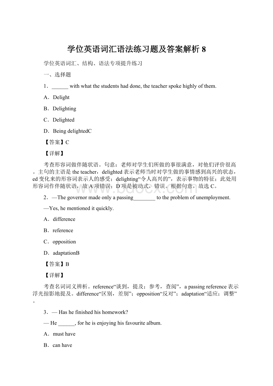 学位英语词汇语法练习题及答案解析 8.docx