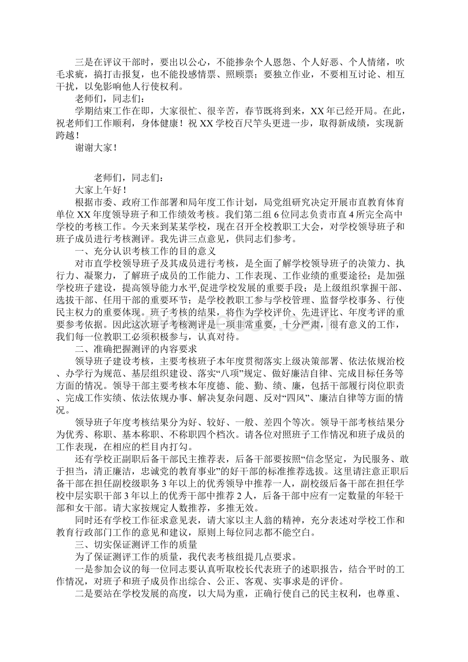 学校某年度领导班子考核会讲话稿Word格式文档下载.docx_第3页