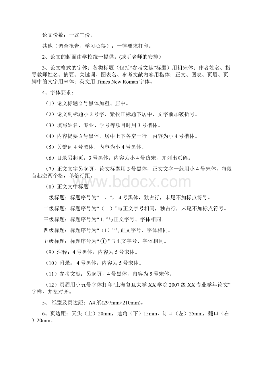 标准论文格式及范文.docx_第2页