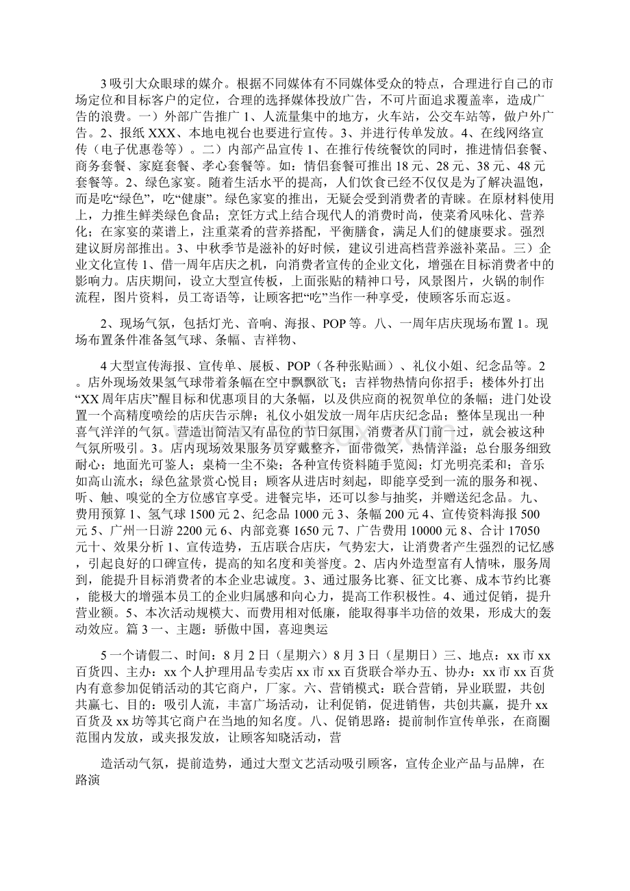 汽车周年庆活动方案Word文件下载.docx_第2页