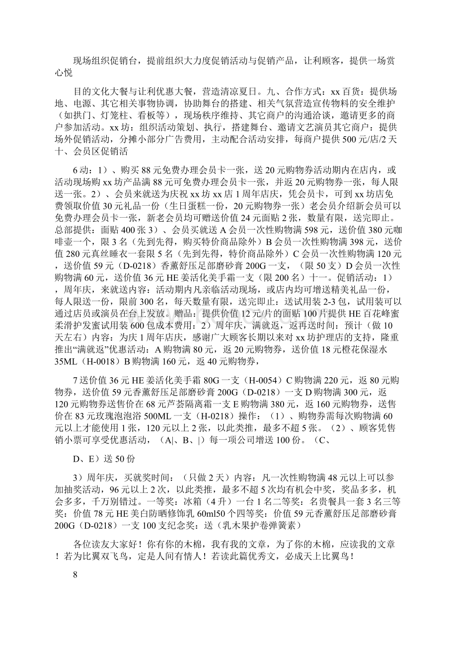 汽车周年庆活动方案Word文件下载.docx_第3页