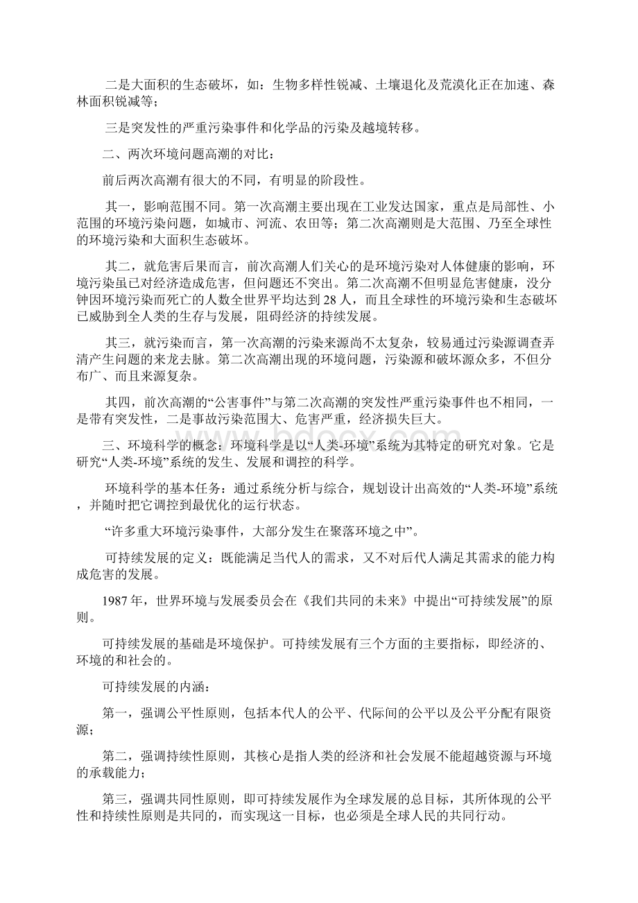 环境保护概论教案Word下载.docx_第2页