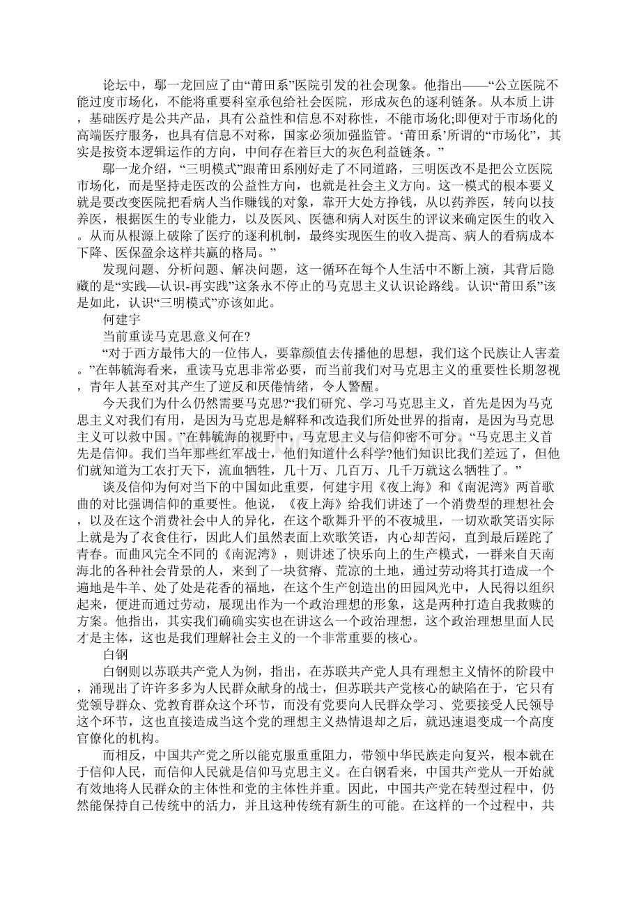 大学生社会主义有点潮征文1500字.docx_第2页