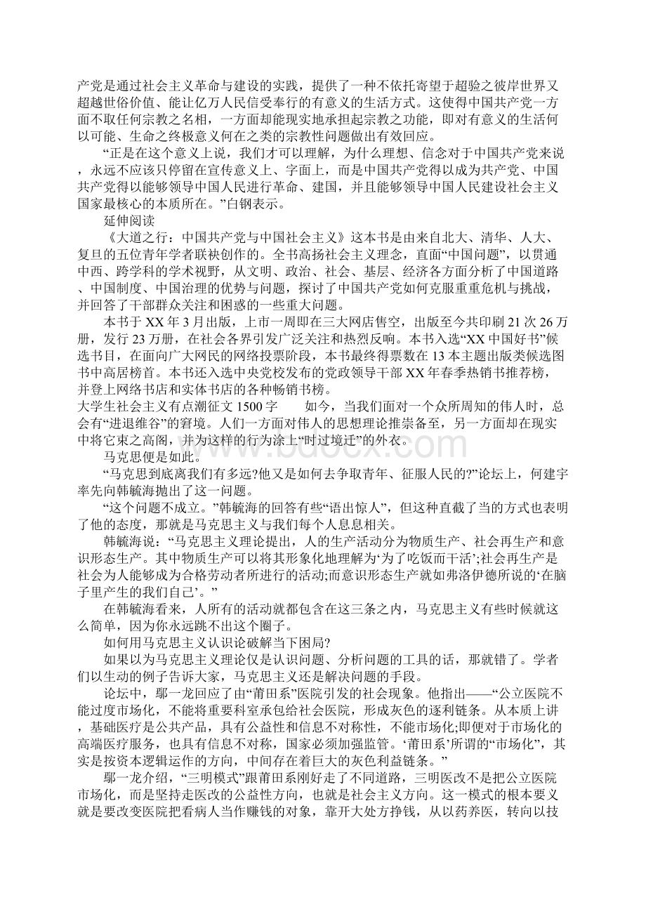 大学生社会主义有点潮征文1500字.docx_第3页