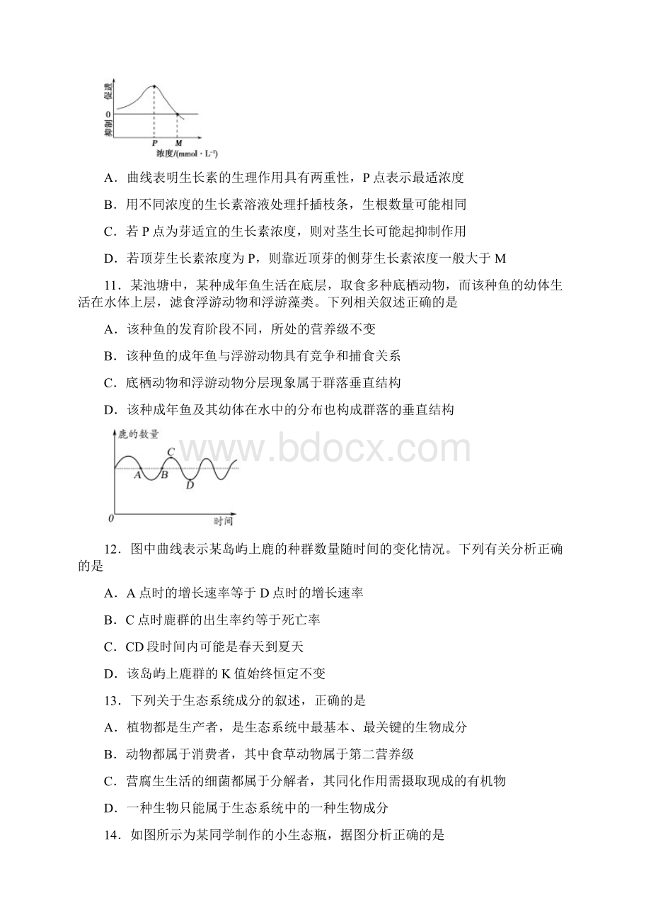 江苏省扬州市高二上学期期末考试生物试题.docx_第3页