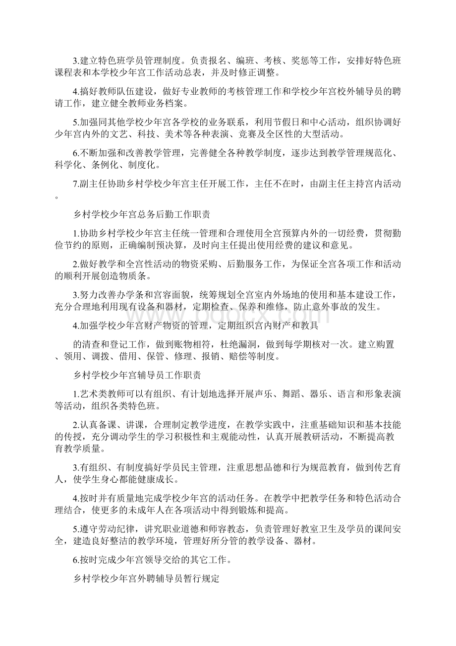 乡村学校少年宫人员岗位职责Word格式.docx_第2页