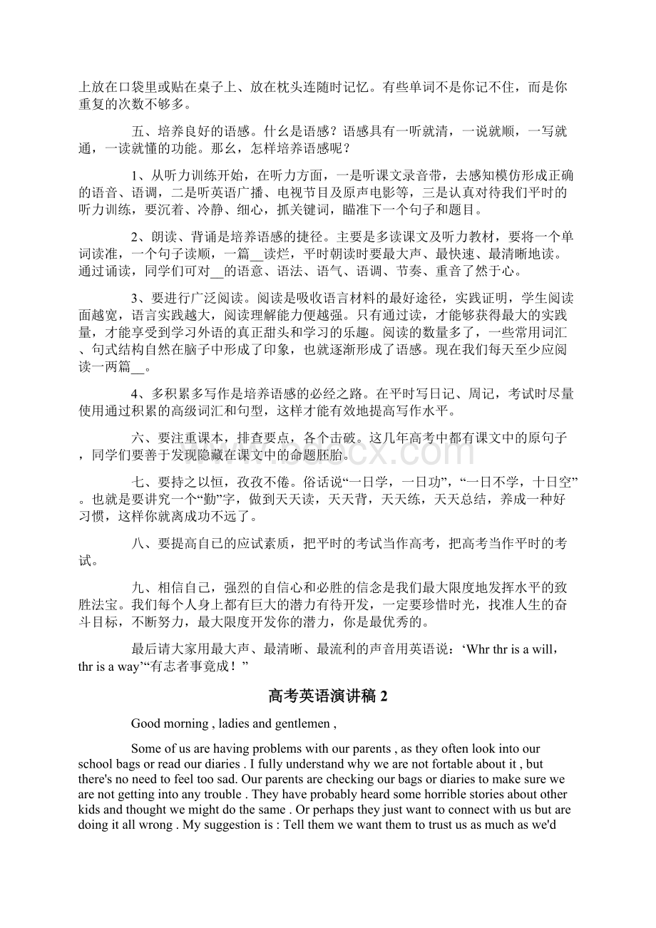 高考英语演讲稿3篇Word文档下载推荐.docx_第2页