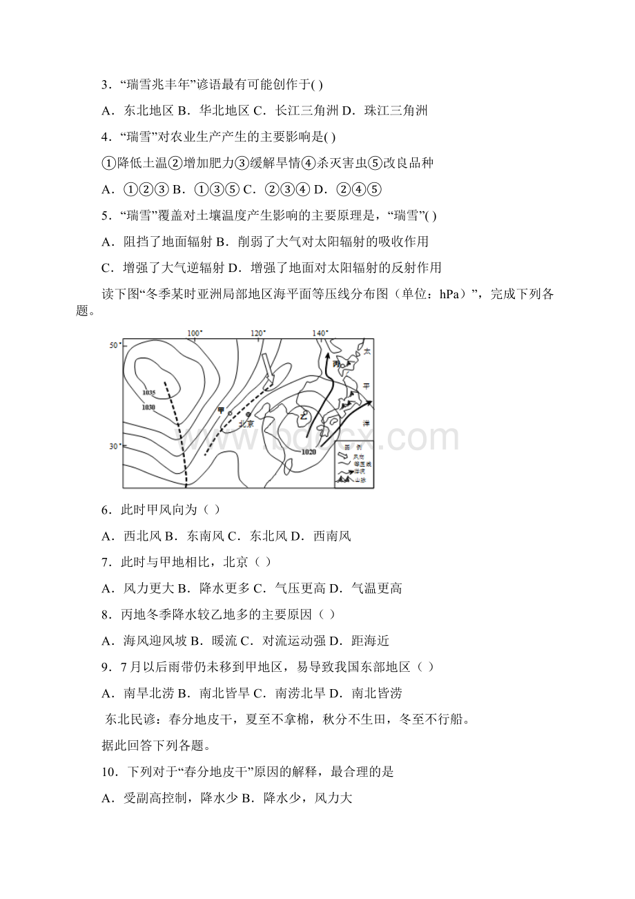 安徽省亳州市第二中学届高三地理上学期第二次月考试题Word格式.docx_第2页