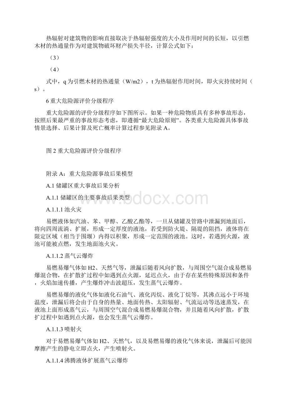 重大危险源分级标准Word文档下载推荐.docx_第3页