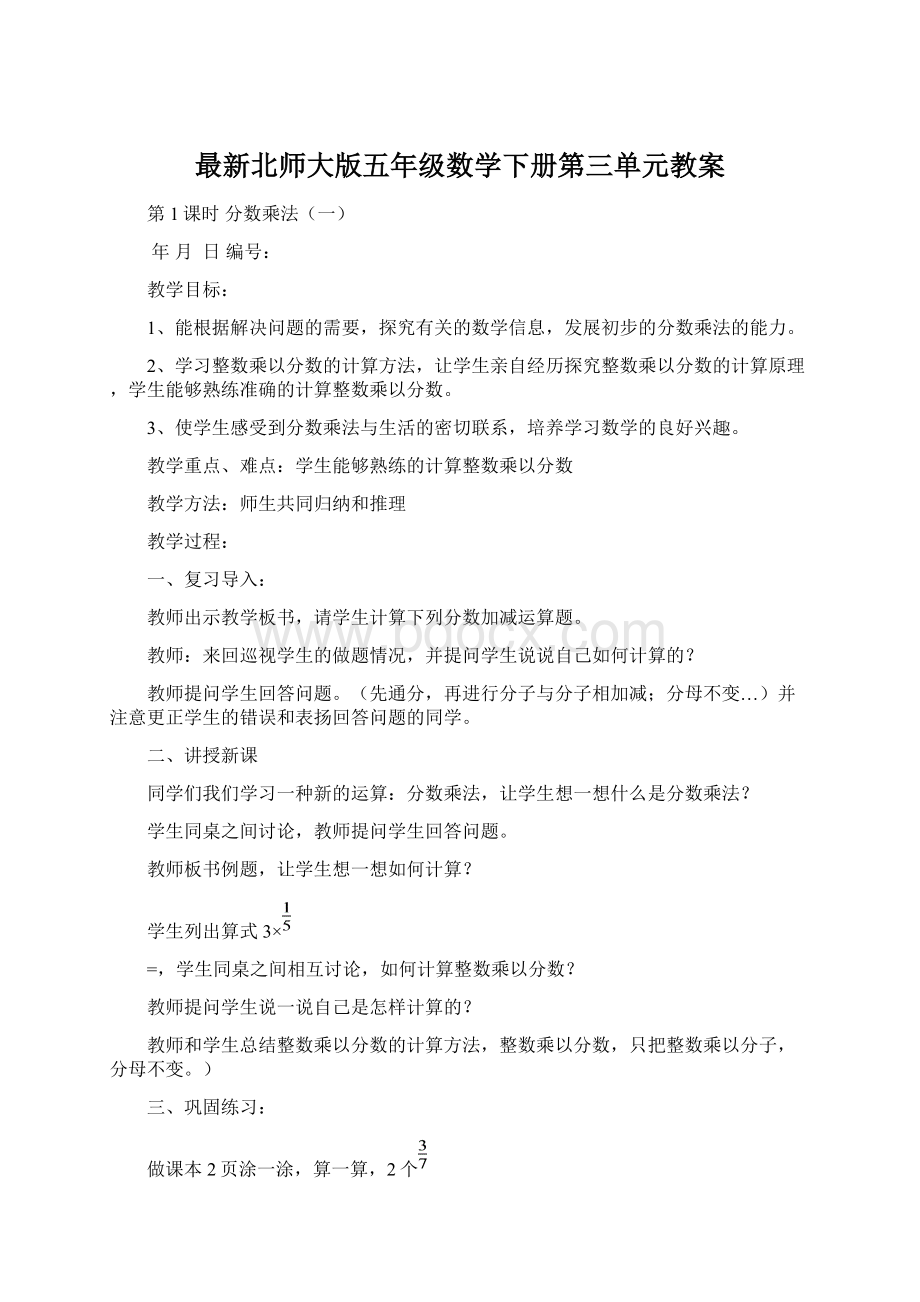 最新北师大版五年级数学下册第三单元教案.docx