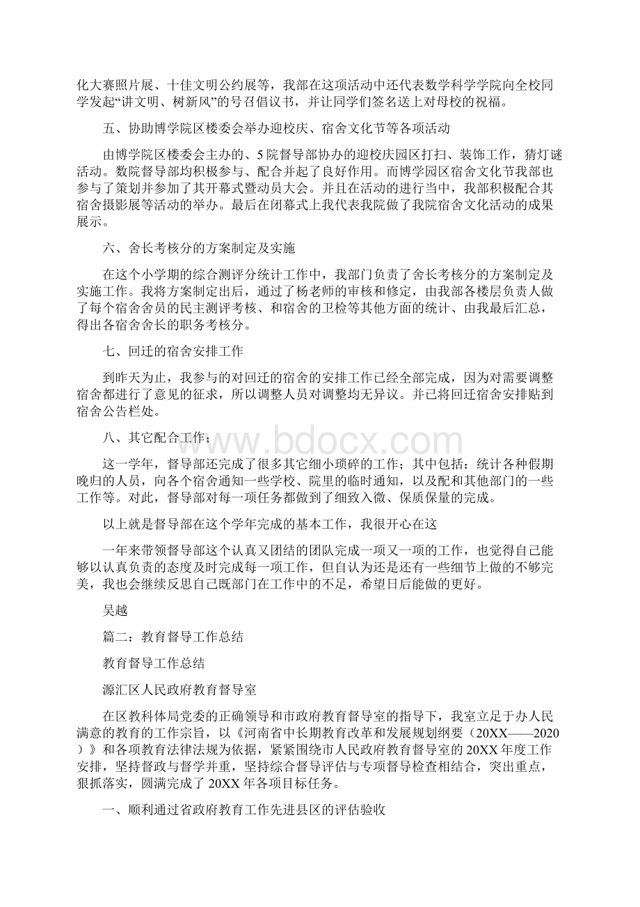 宿舍督导工作总结Word文档下载推荐.docx_第2页